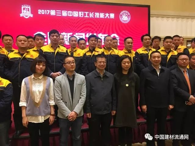 2017中国好工长技能大赛